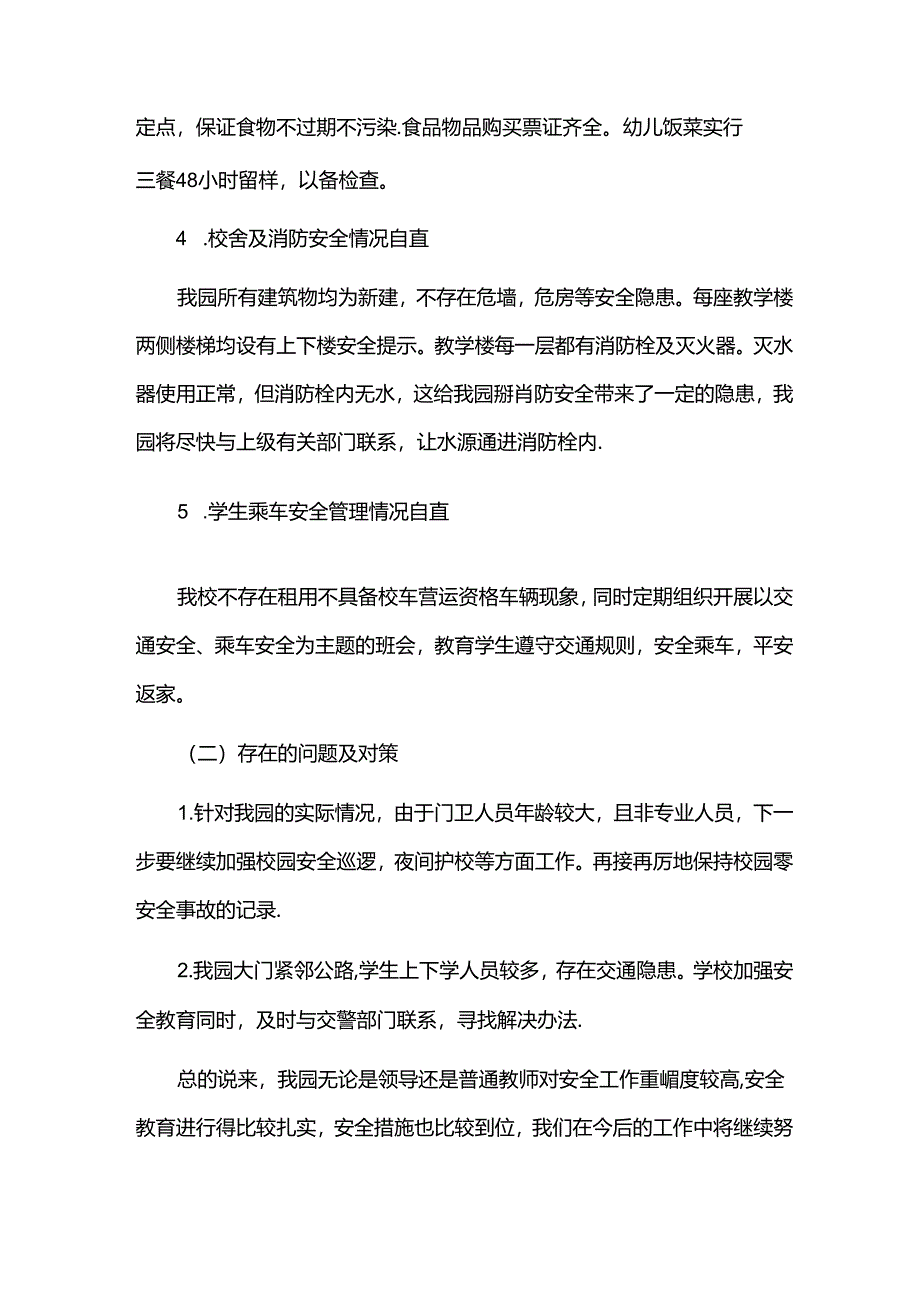 幼儿园安全工作自检自查报告范文.docx_第3页