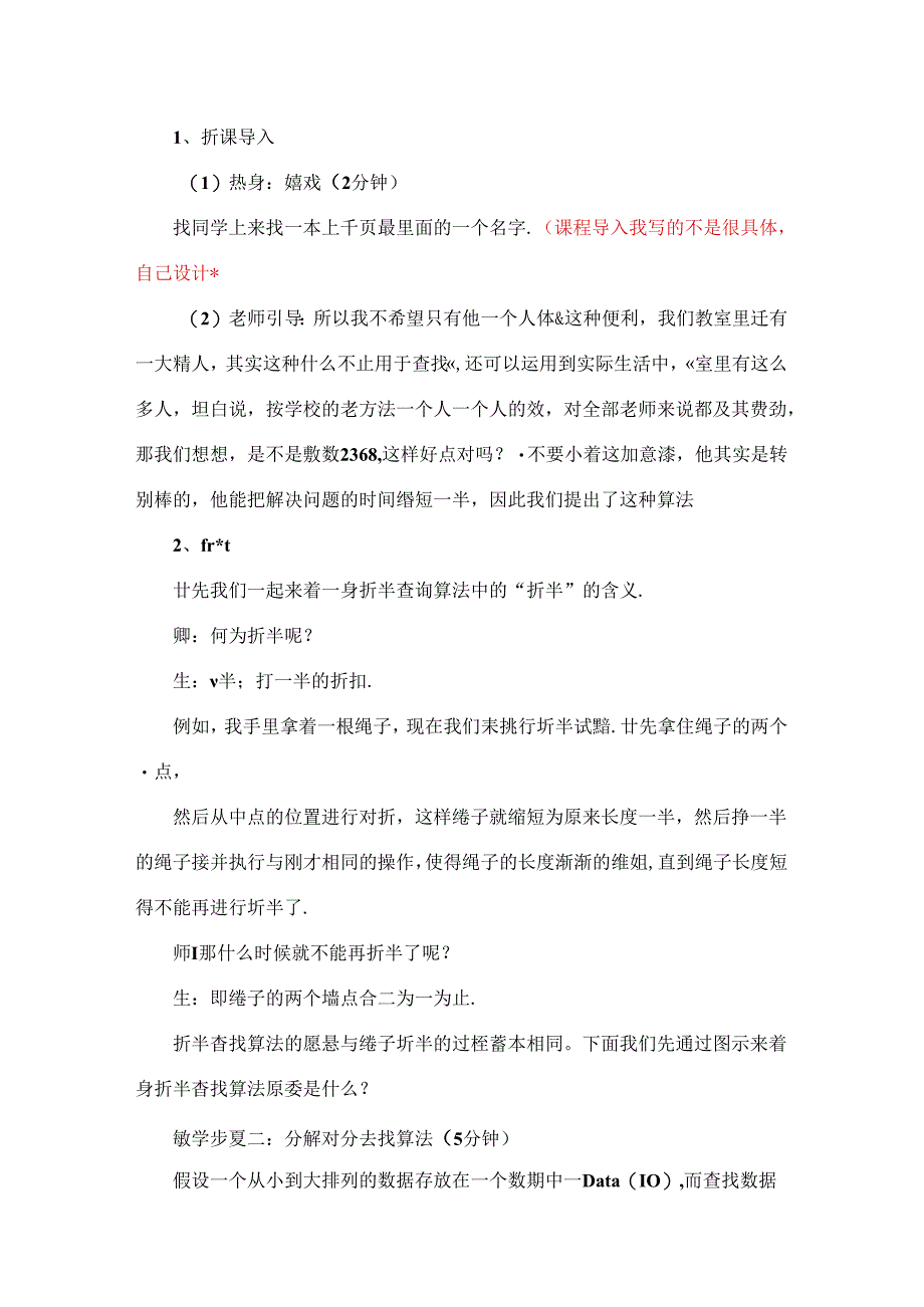 折半查找算法及程序实现教案.docx_第2页