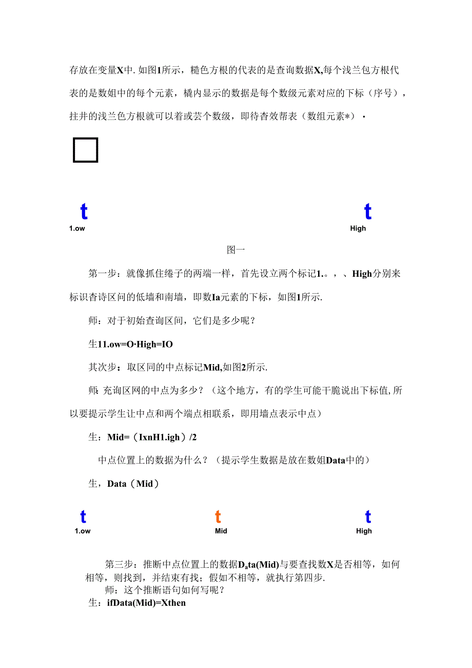 折半查找算法及程序实现教案.docx_第3页