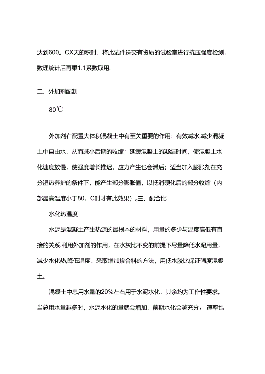 温度对混凝土质量的影响.docx_第2页