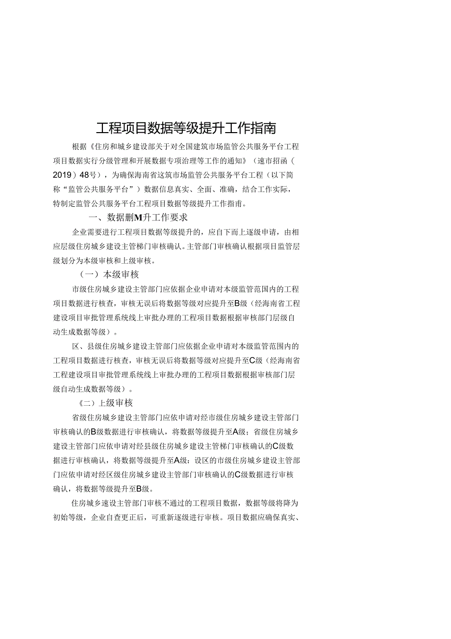 工程项目数据等级提升工作指南.docx_第1页