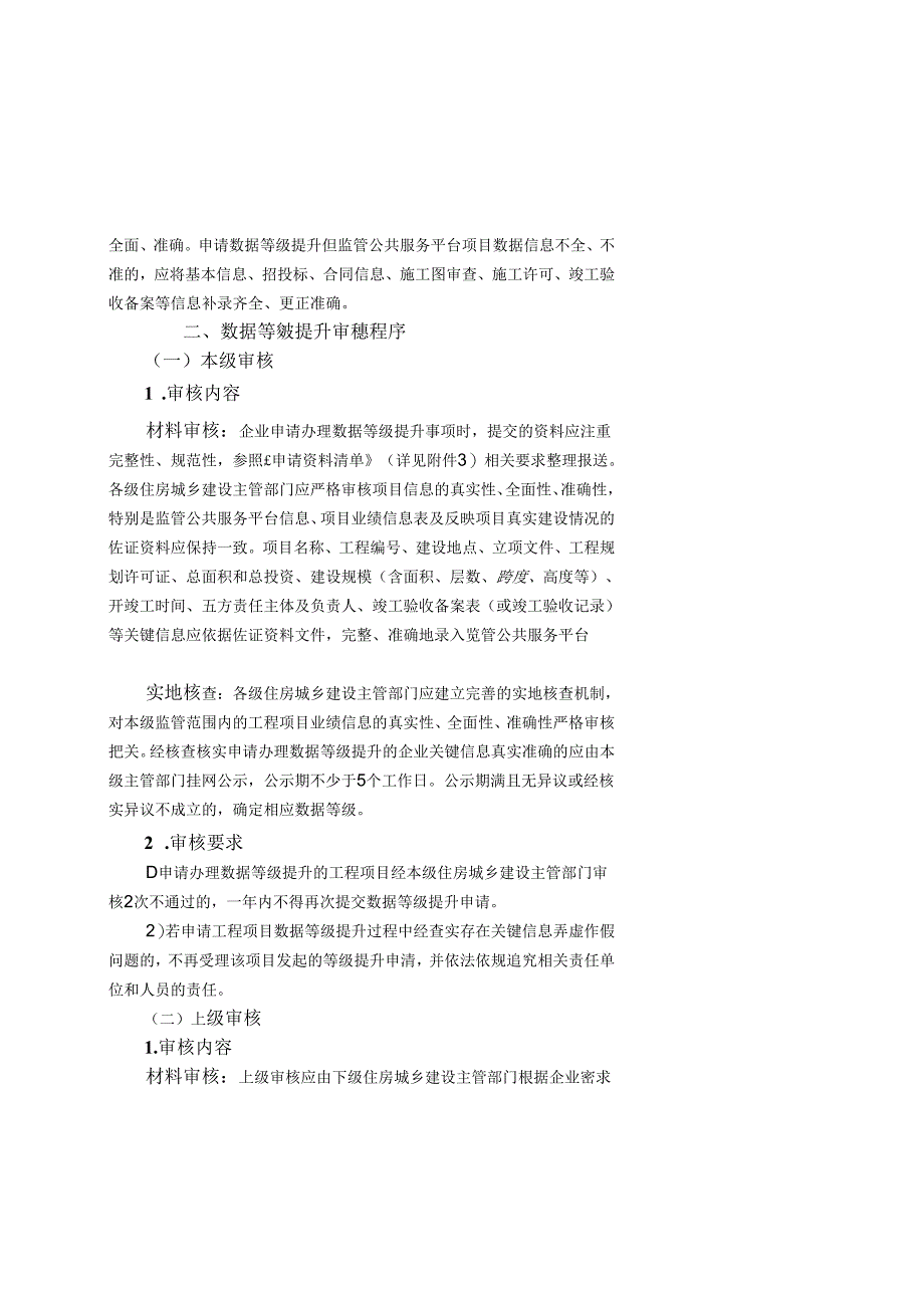 工程项目数据等级提升工作指南.docx_第2页