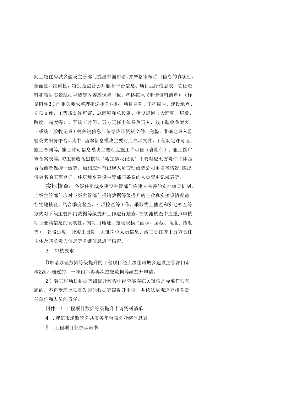 工程项目数据等级提升工作指南.docx_第3页
