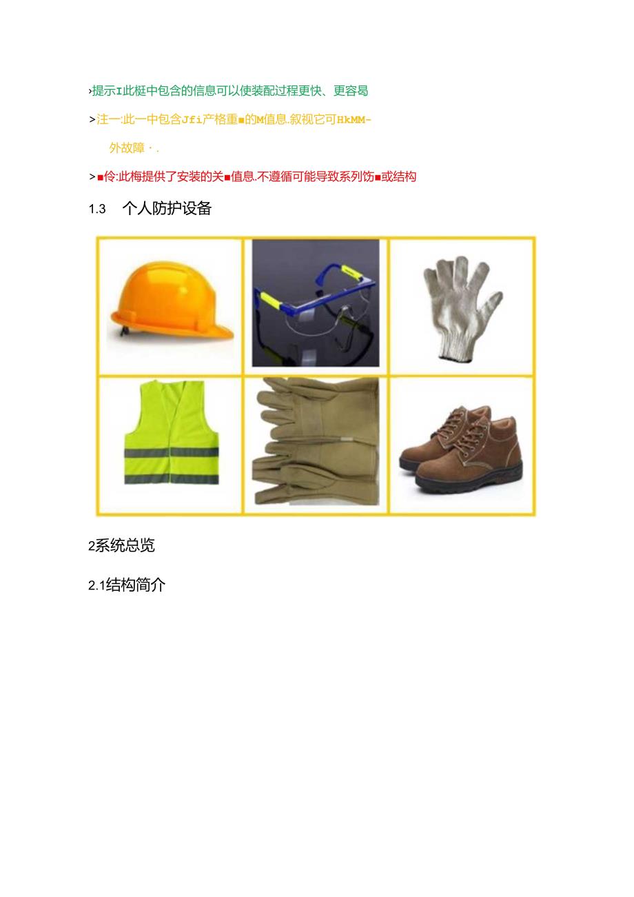 光伏支架跟踪系统安装手册.docx_第2页