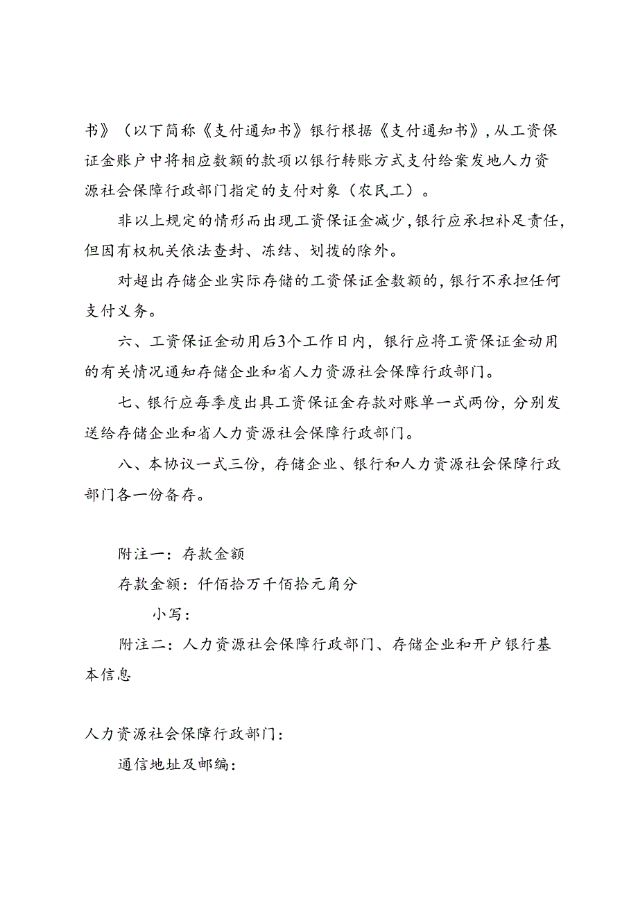 农民工工资保证金存款协议书.docx_第2页