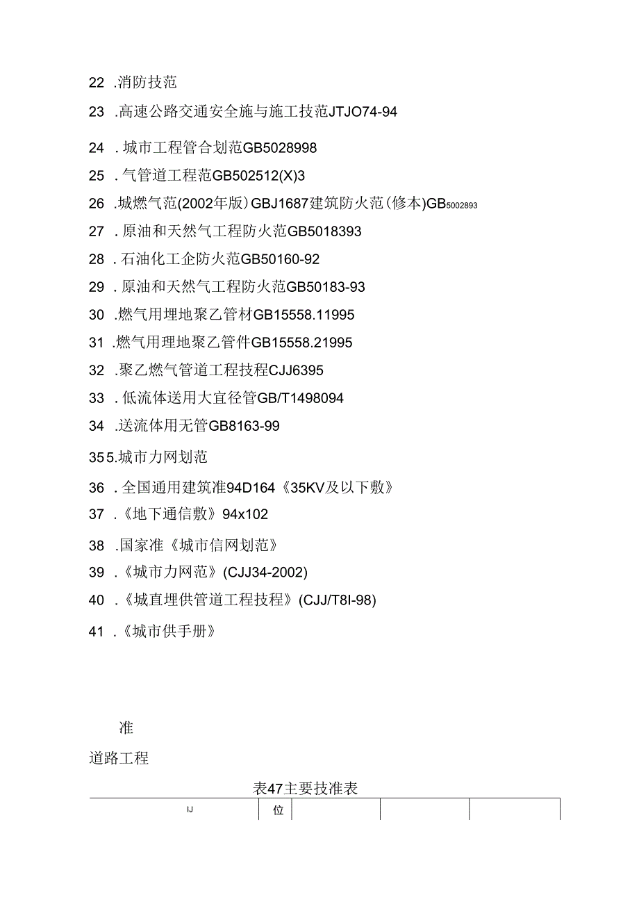绕城路道路连接线工程可行性研究报告.docx_第3页
