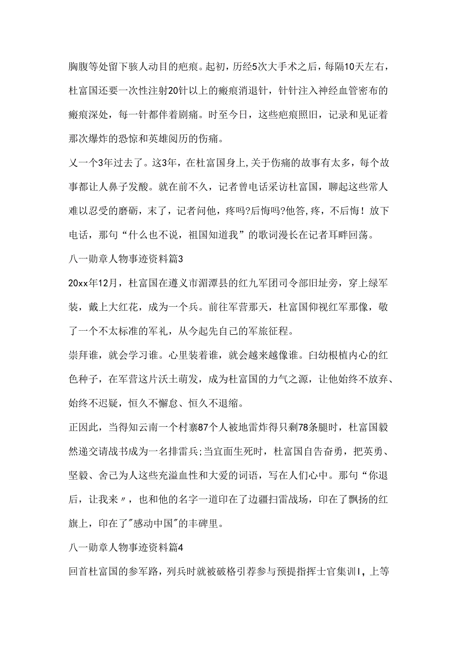 八一勋章人物事迹资料6篇.docx_第3页