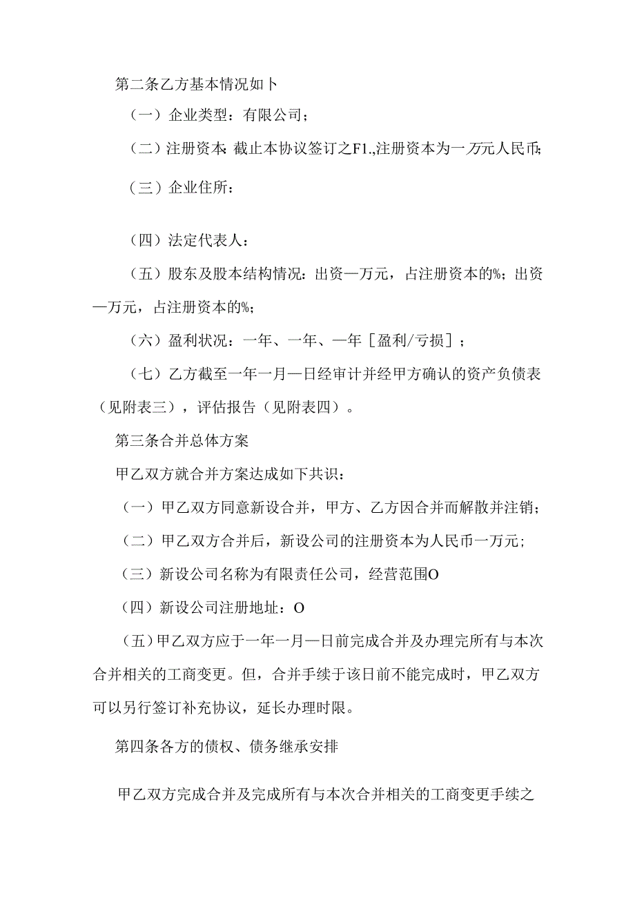 公司合并协议书.docx_第2页