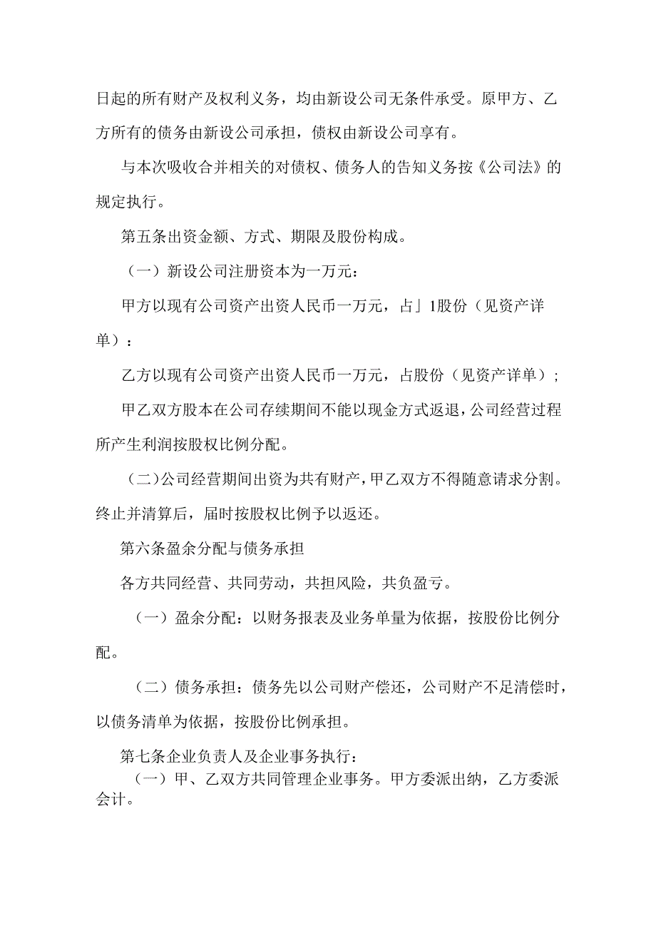 公司合并协议书.docx_第3页