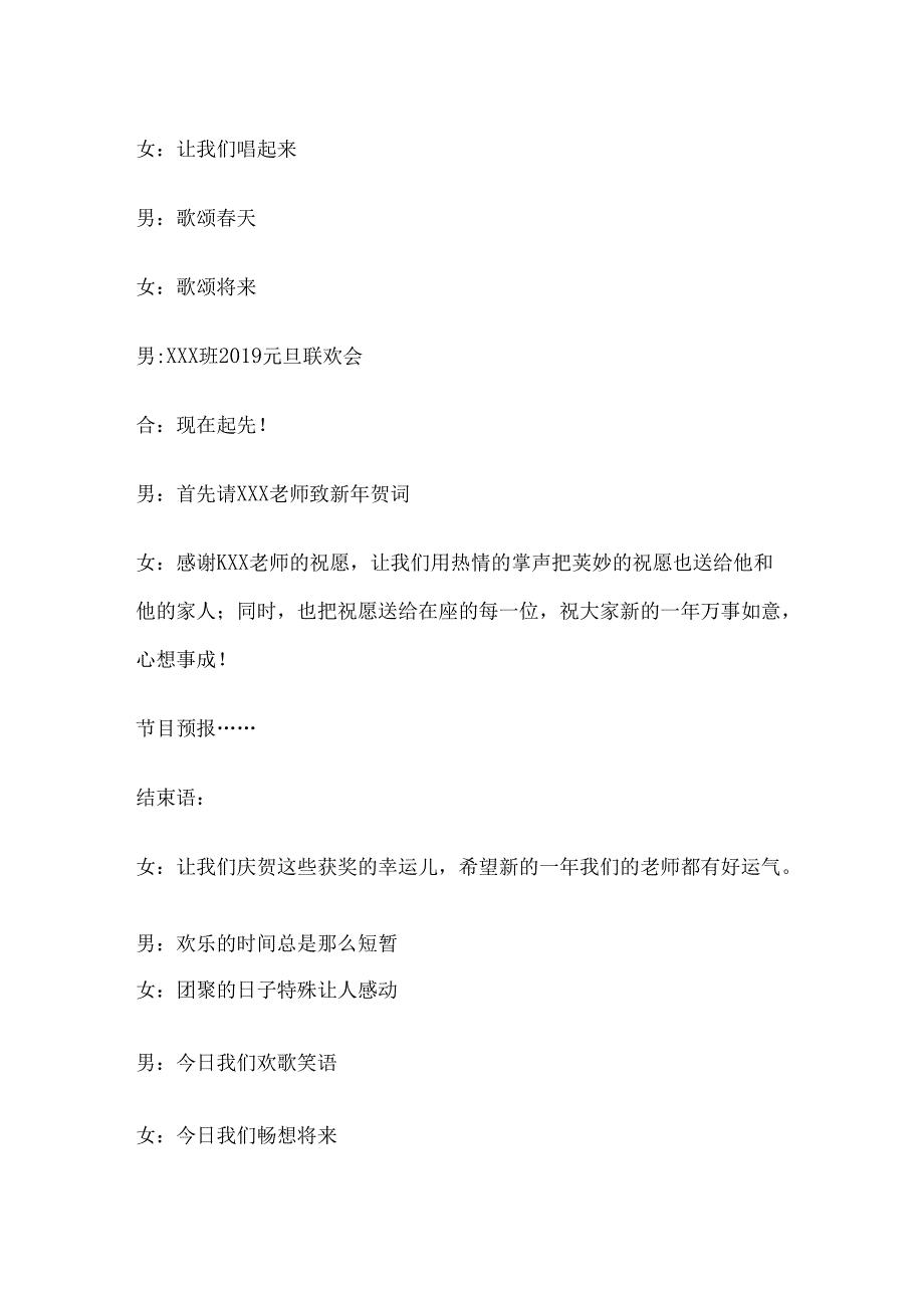 小学生元旦联欢会主持词.docx_第2页
