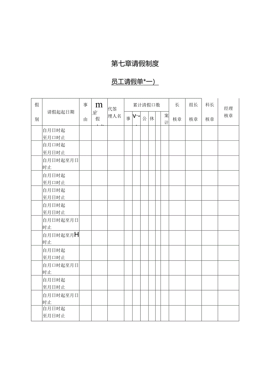 员工请假单（一）模板.docx_第1页