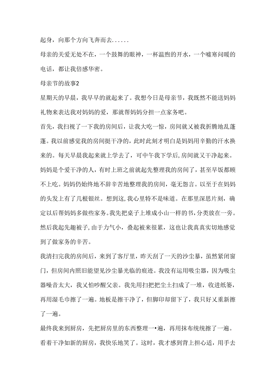 关于母亲节的故事600字.docx_第2页