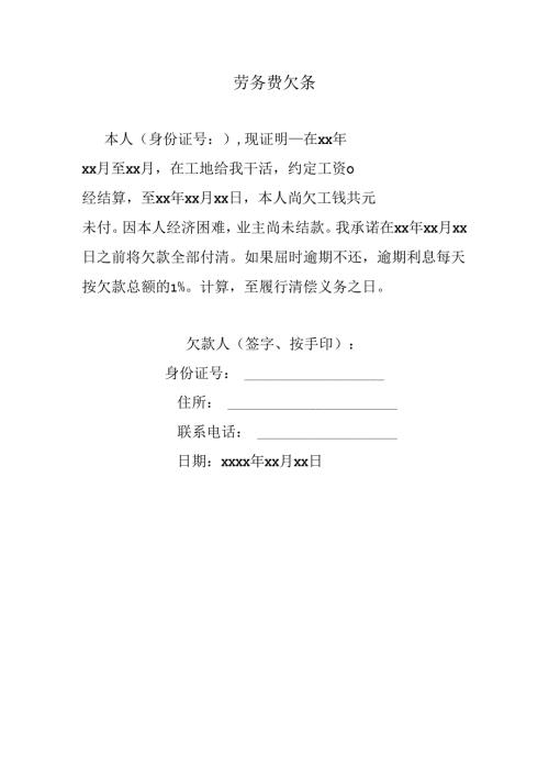 劳务费欠条范本.docx