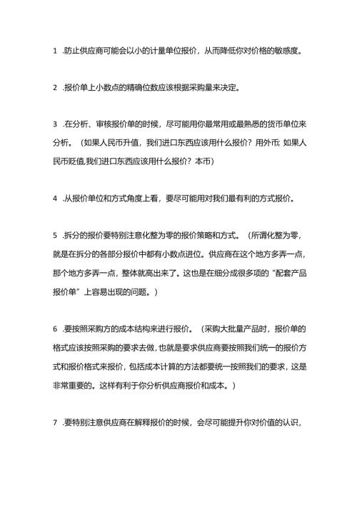 33种采购报价分析方法.docx