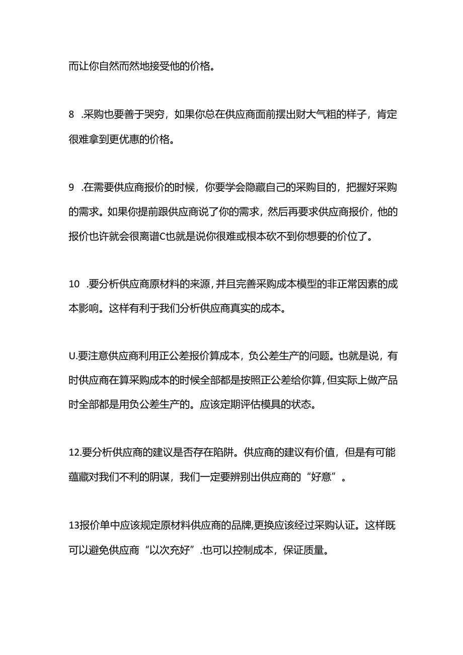 33种采购报价分析方法.docx_第2页
