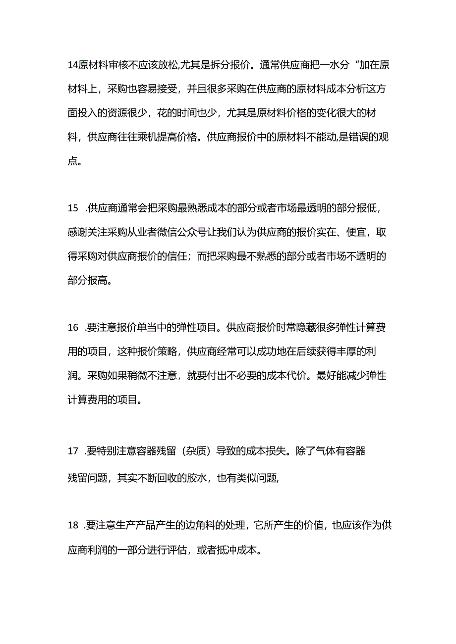 33种采购报价分析方法.docx_第3页