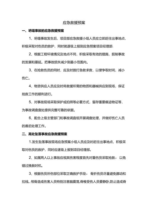 事故应急救援预案.docx