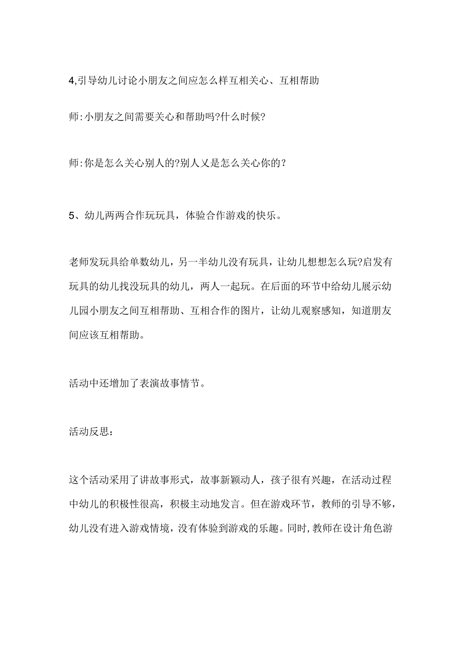 幼儿园大班社会《小鸟找家》教案.docx_第2页