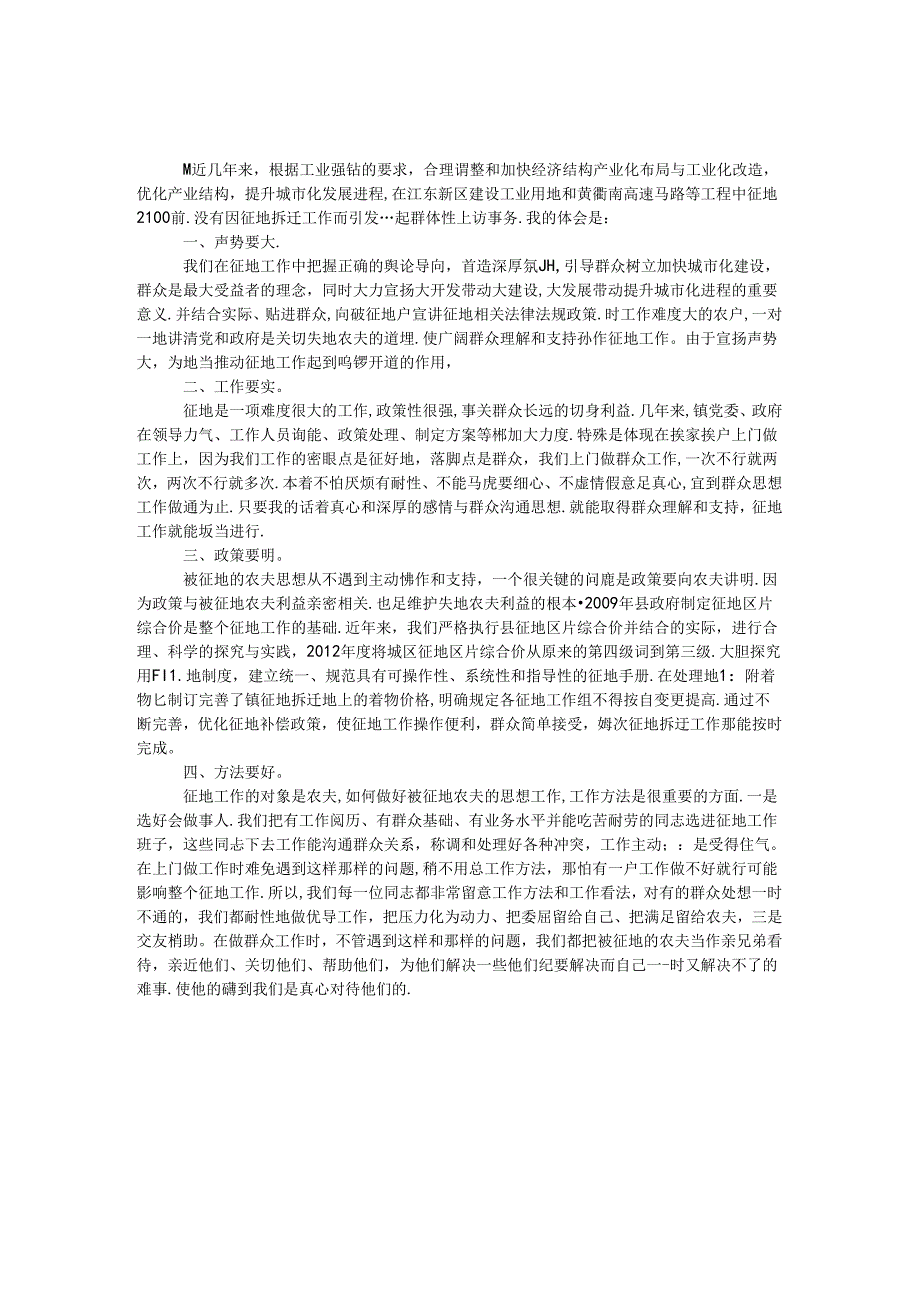全镇征地工作个人体会.docx_第1页