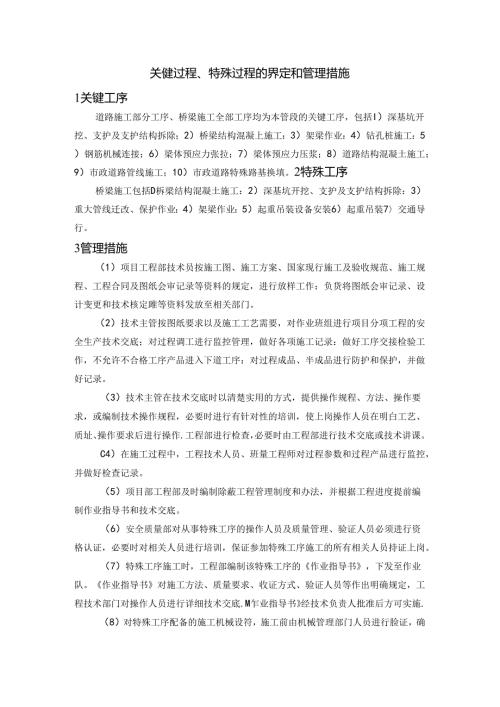 关键过程、特殊过程的界定和管理措施.docx