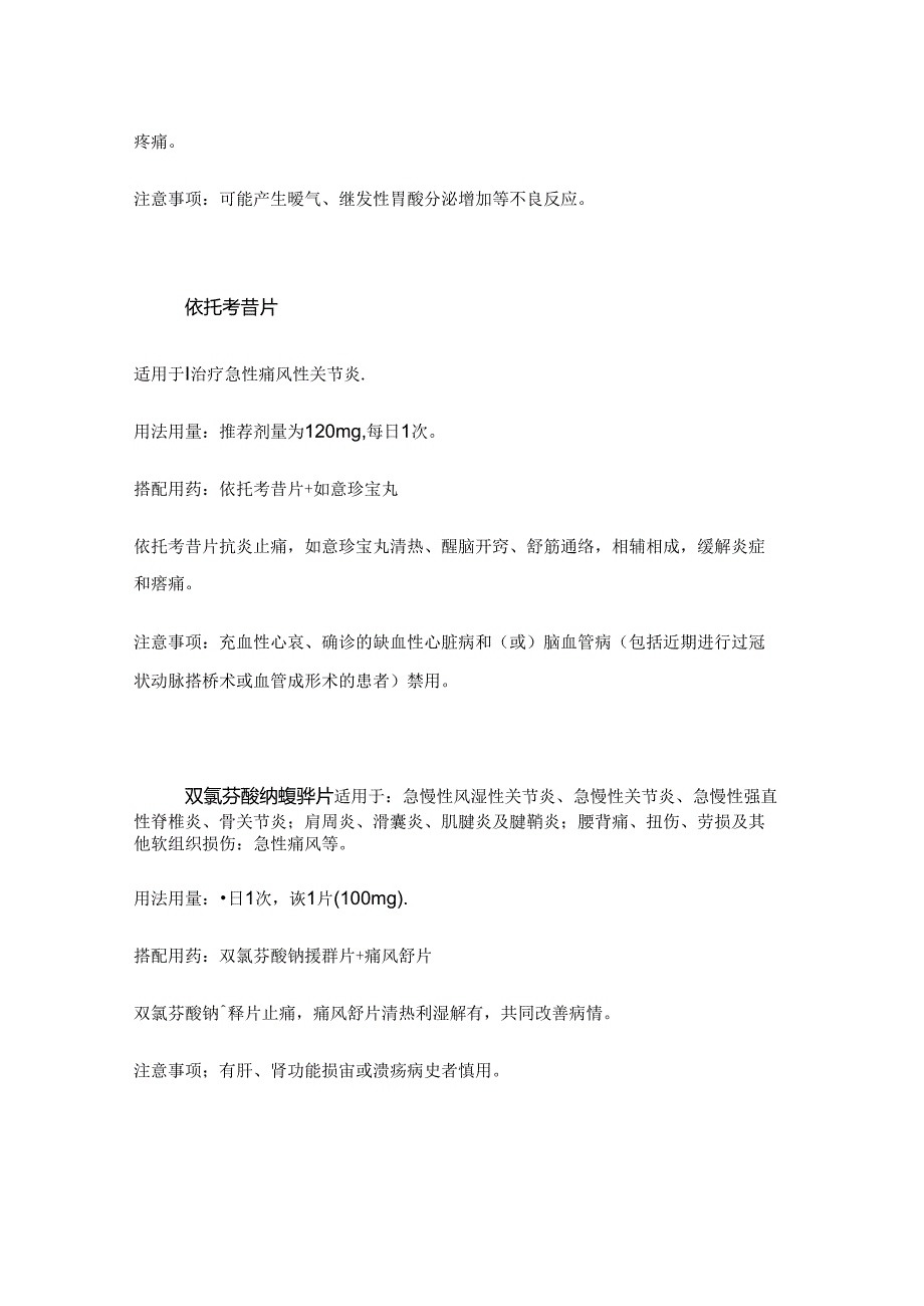 医学培训资料：治疗痛风的常用药.docx_第3页