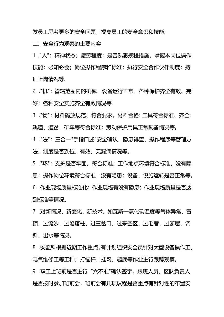 某企业安全行为观察管理制度.docx_第3页