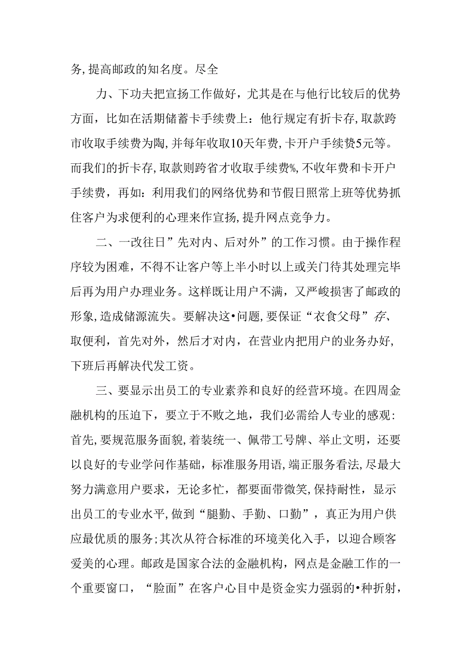 优秀银行竞聘演讲稿.docx_第2页