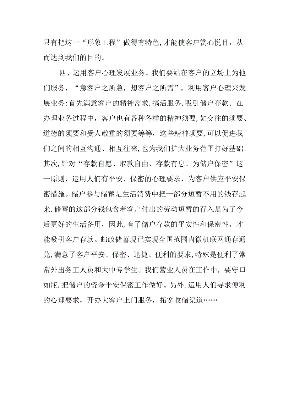 优秀银行竞聘演讲稿.docx_第3页