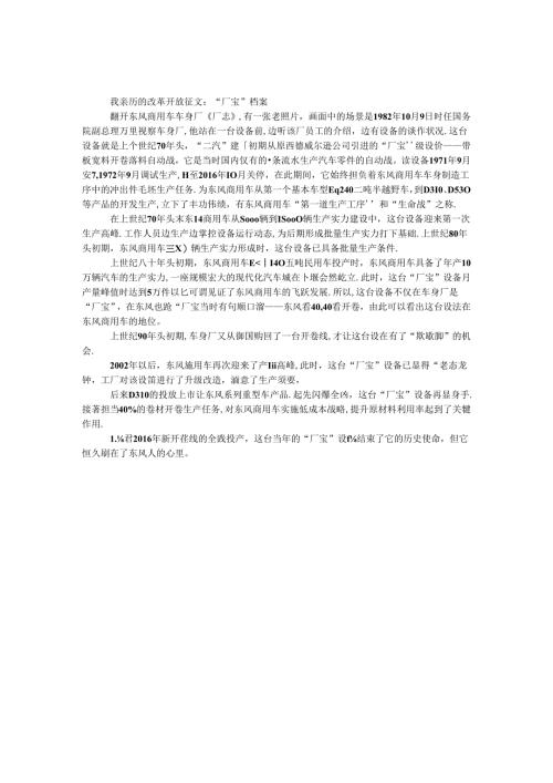我亲历的改革开放征文：“厂宝”档案.docx