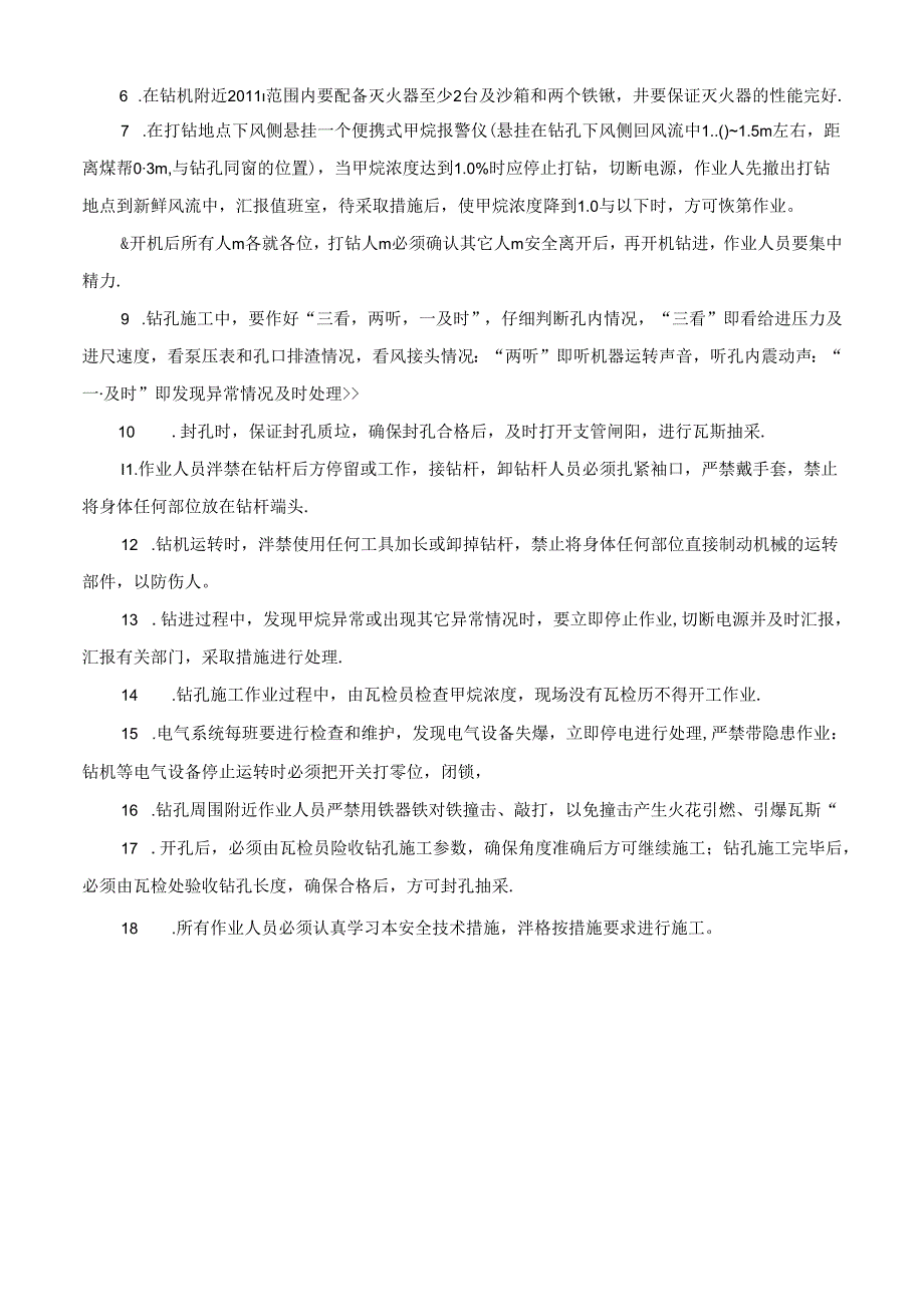 瓦斯抽采钻孔施工安全技术措施.docx_第2页