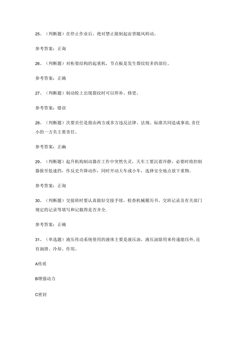 2024年全国特种设备Q2起重机证考试练习题有答案.docx_第3页