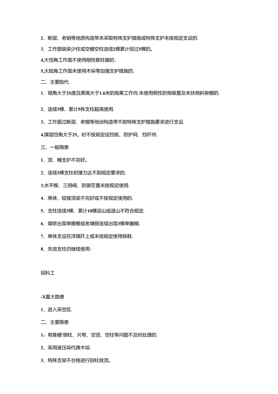 煤矿采煤专业各类隐患分级分类.docx_第3页