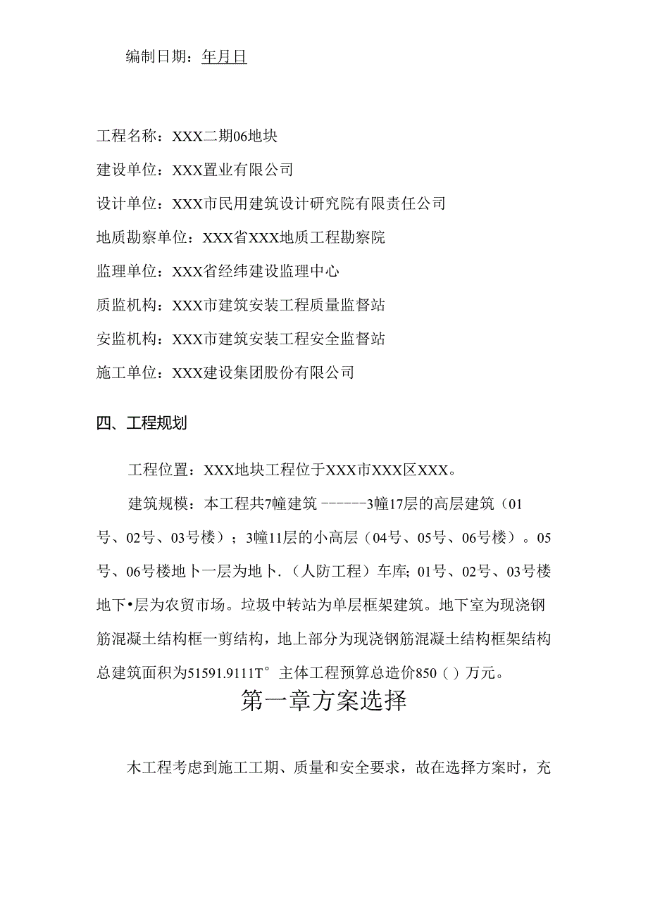 某大型住宅项目悬挑卸料平台专项施工方案.docx_第2页