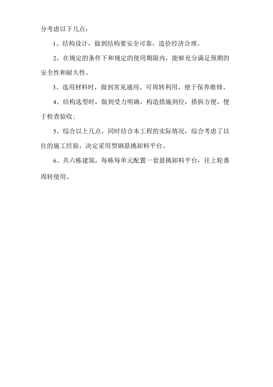 某大型住宅项目悬挑卸料平台专项施工方案.docx_第3页
