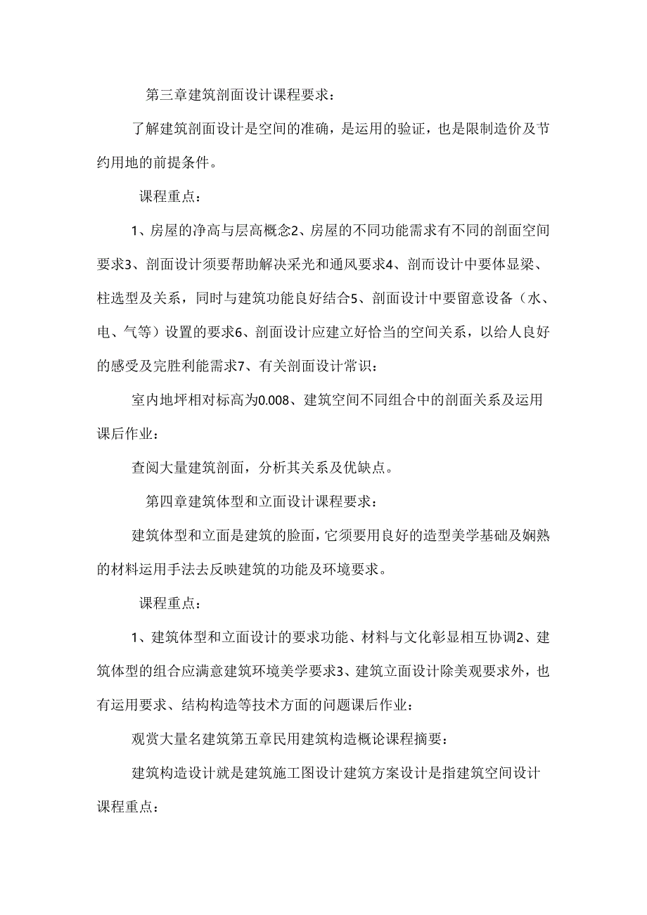 房屋建筑学教学讲义.docx_第3页