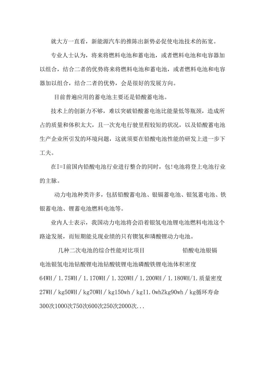 动力电池行业分析_0.docx_第2页