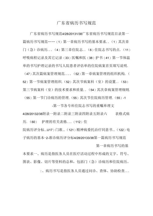 广东省病历书写规范.docx