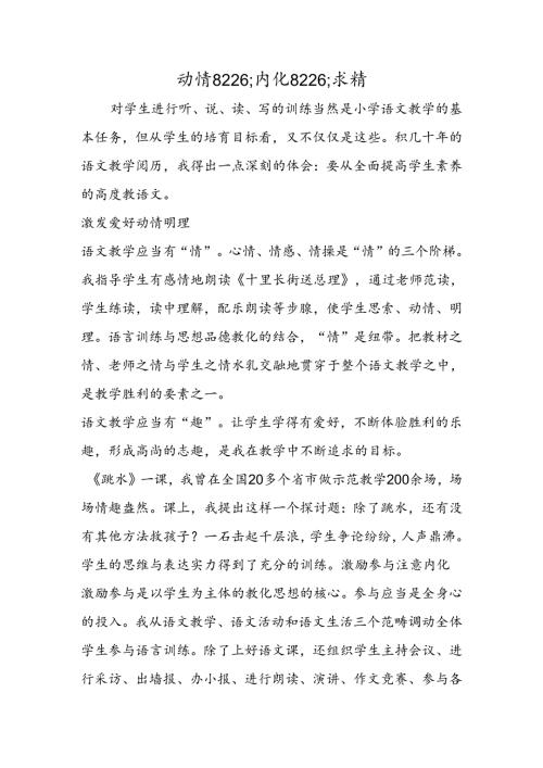动情8226;内化8226;求精.docx