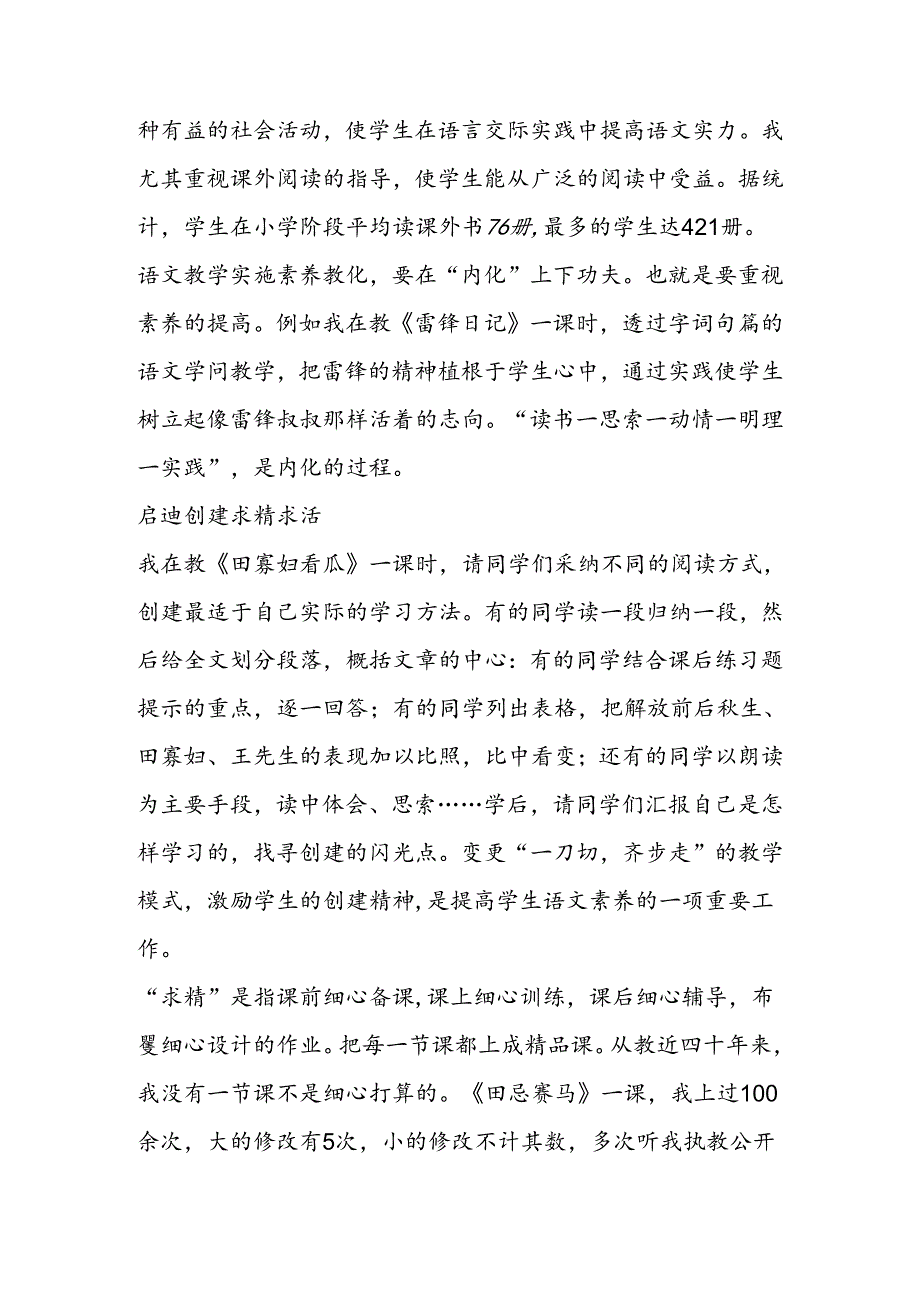 动情8226;内化8226;求精.docx_第2页