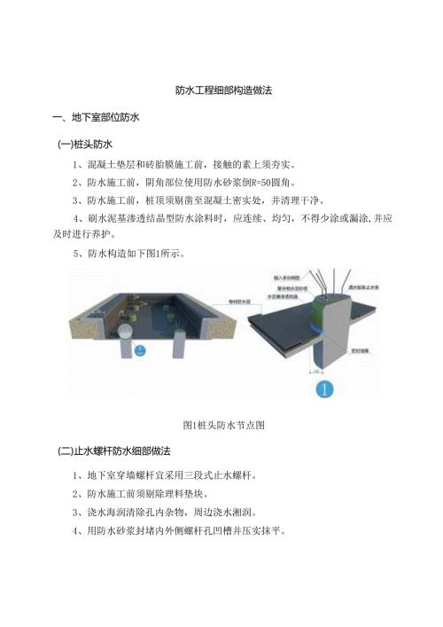 防水工程细部构造做法BIM三维图.docx