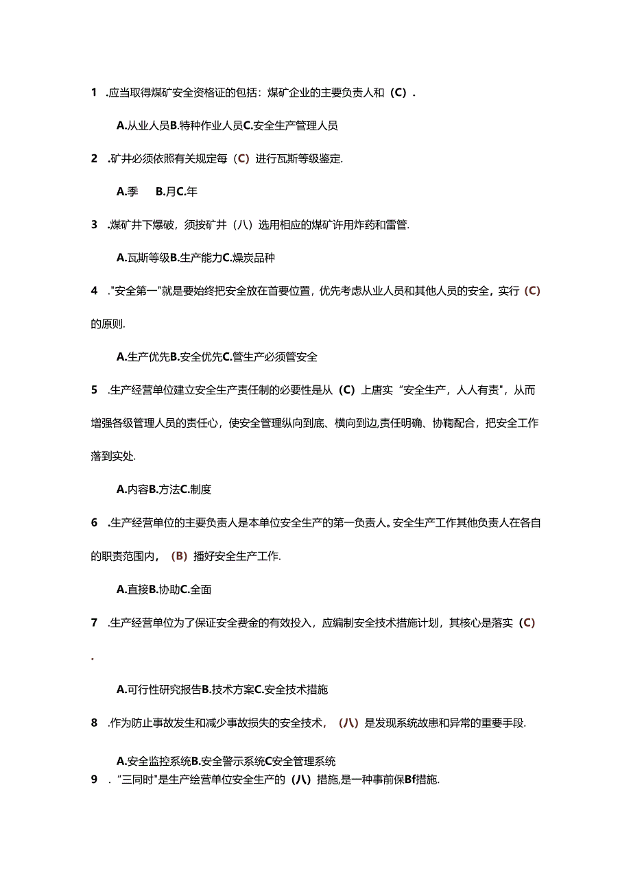 煤矿安全生产标准化单选题-2(含答案).docx_第1页