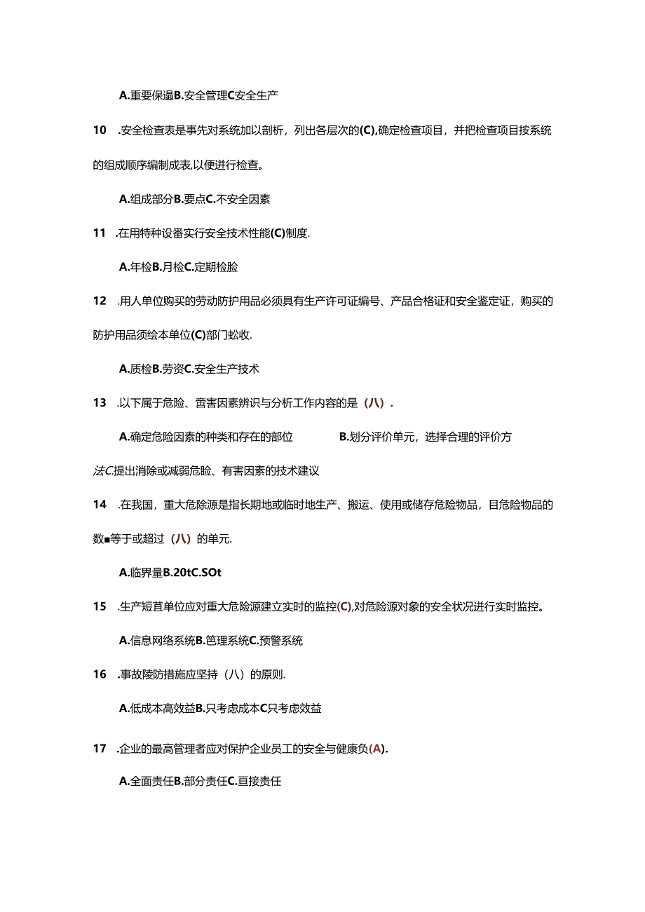 煤矿安全生产标准化单选题-2(含答案).docx_第2页