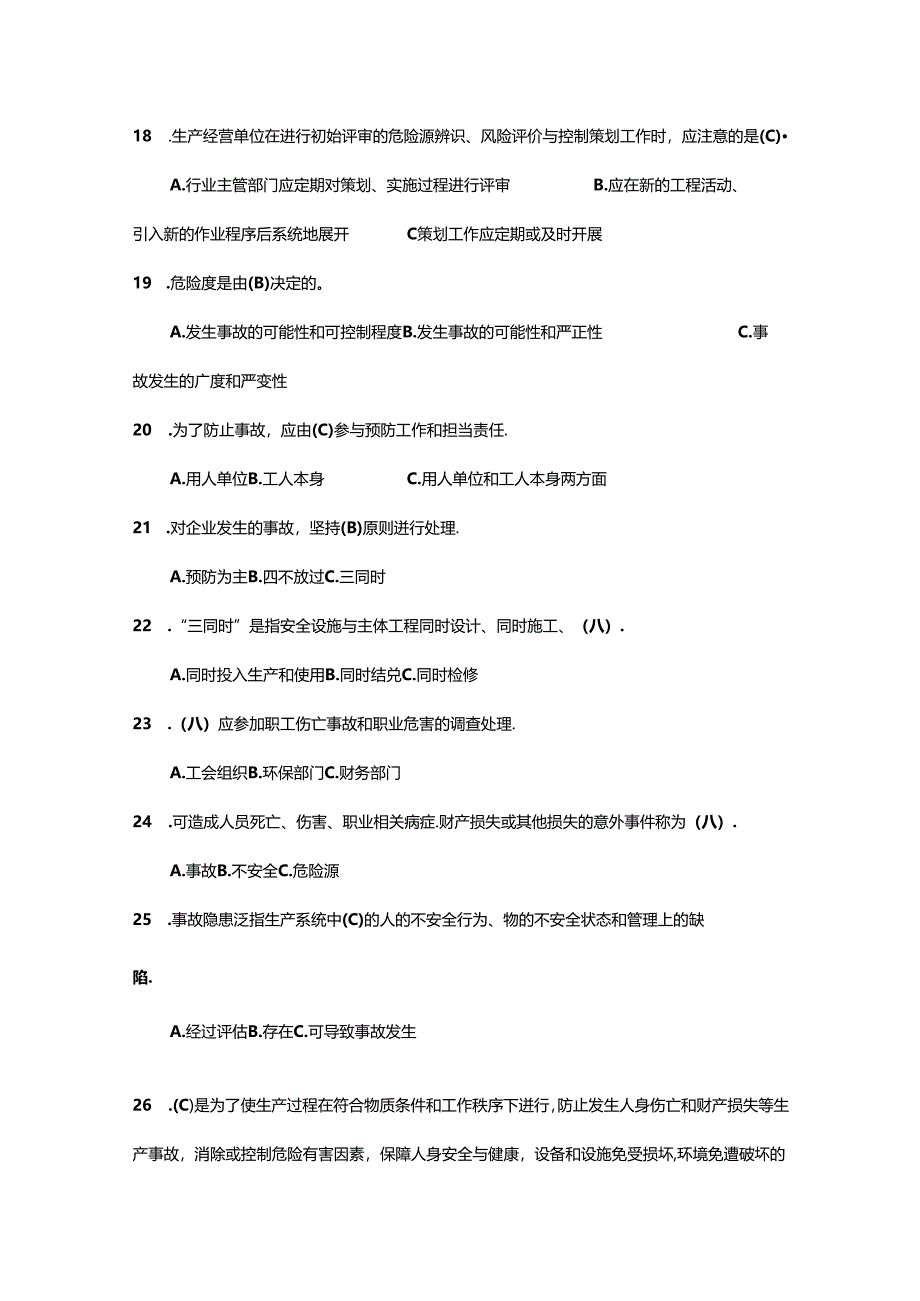 煤矿安全生产标准化单选题-2(含答案).docx_第3页