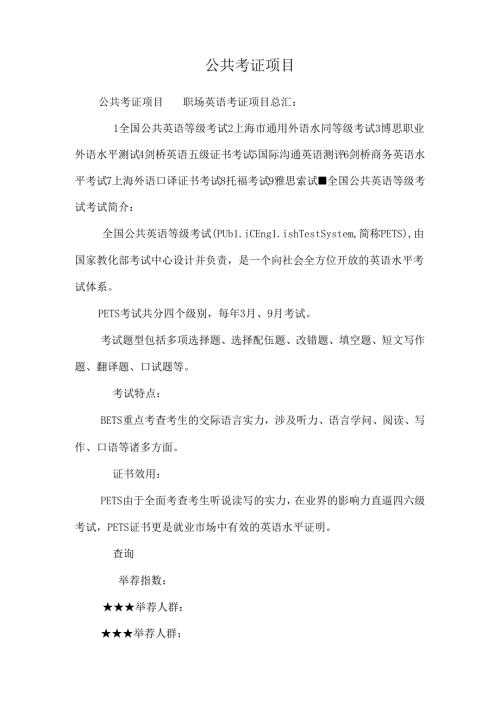 公共考证项目.docx