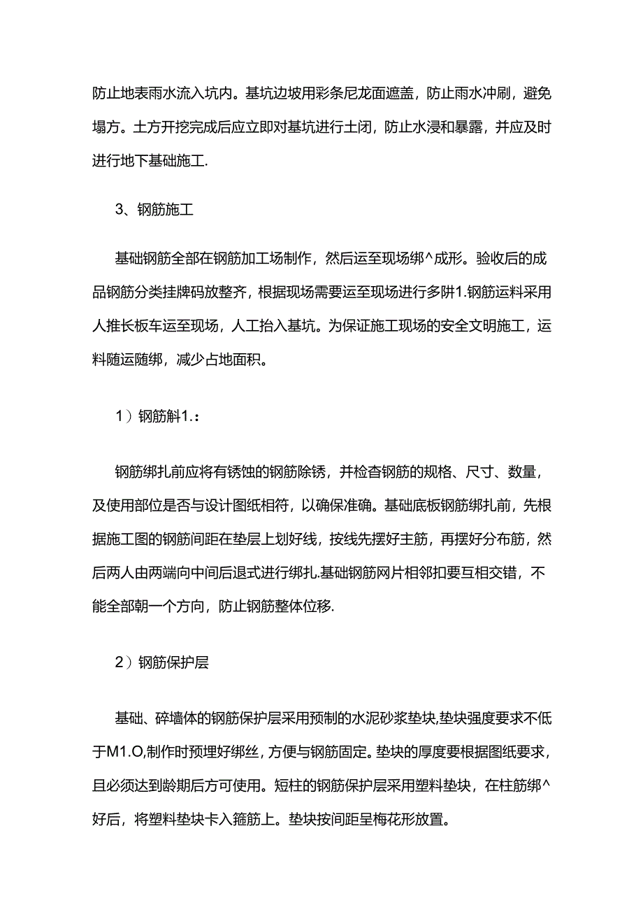 住宅小区大门及围墙施工方案全套.docx_第2页