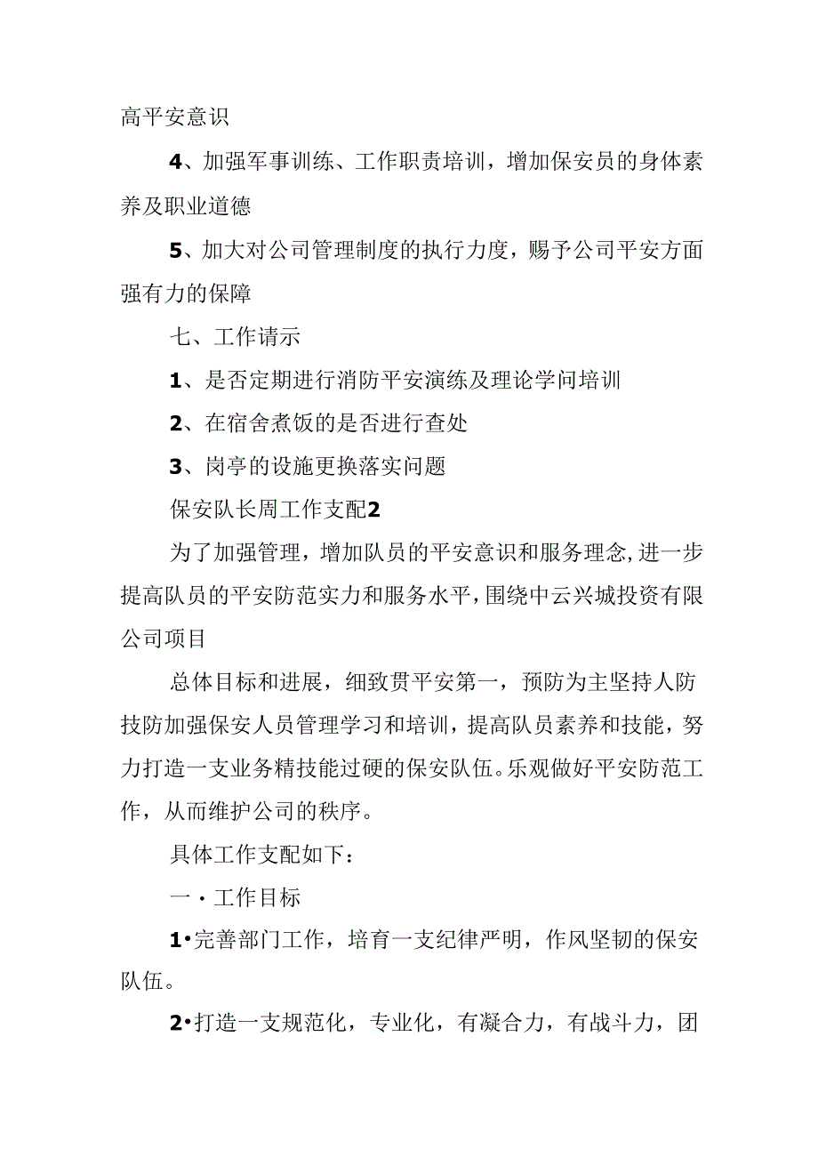 保安队长周工作计划.docx_第1页