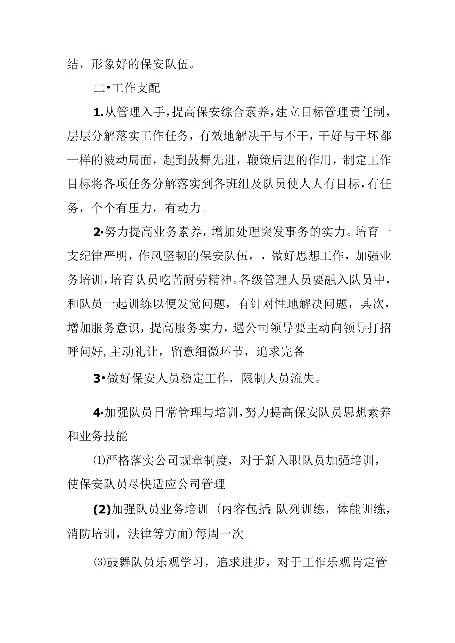 保安队长周工作计划.docx_第2页