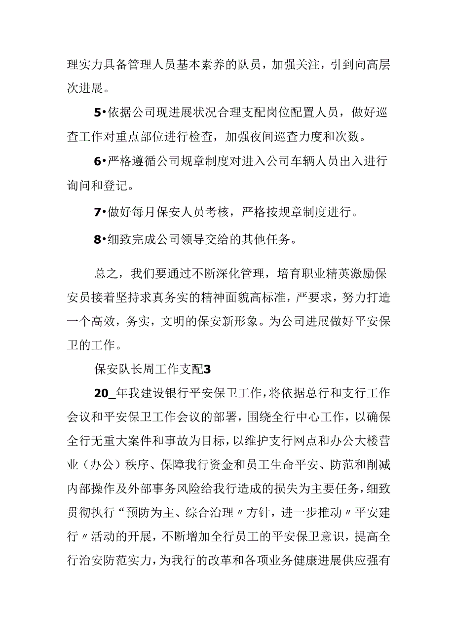 保安队长周工作计划.docx_第3页