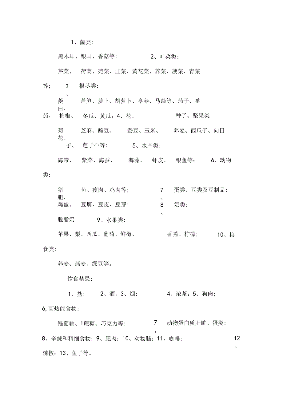 常见疾病及营养调理.docx_第2页