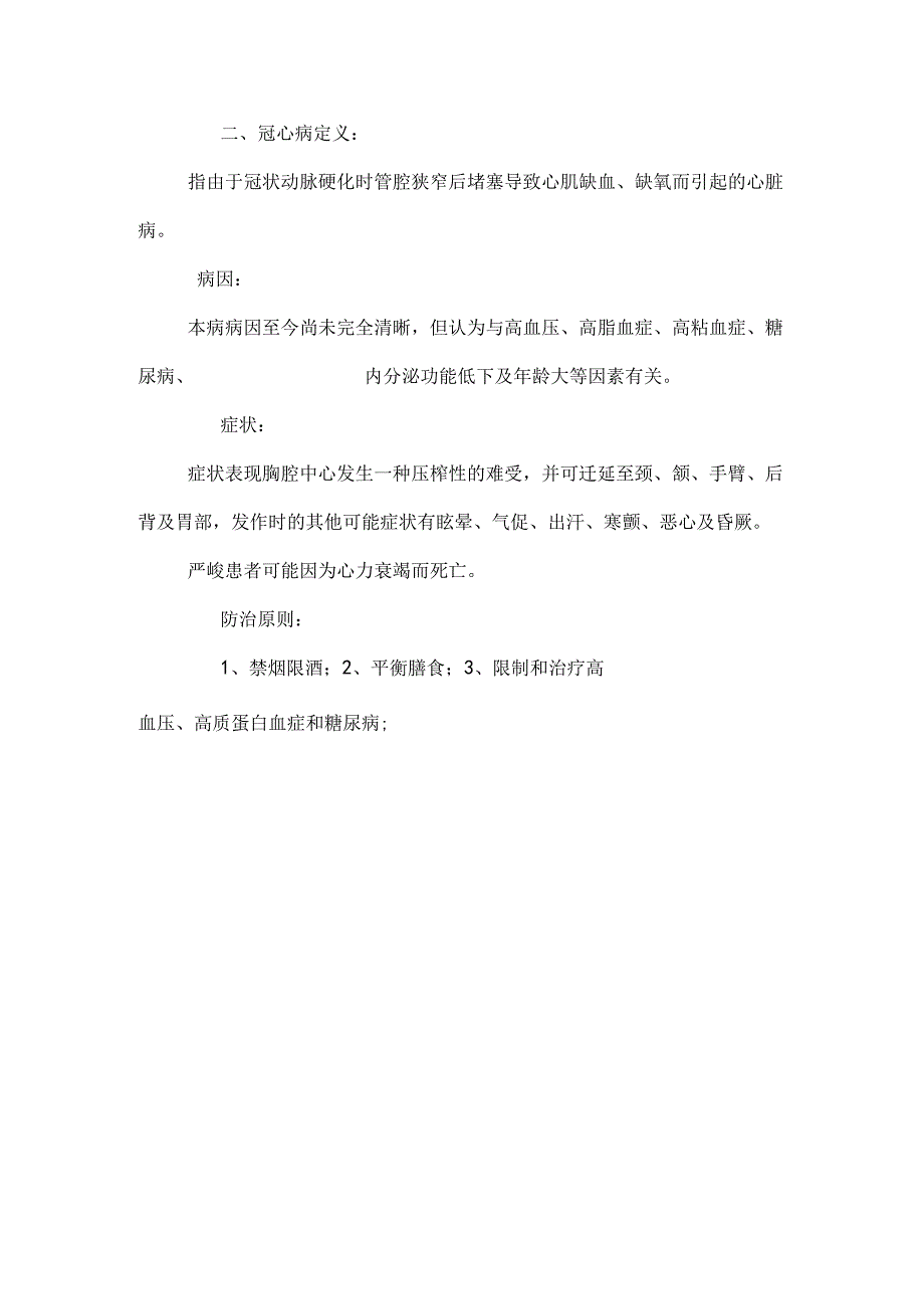 常见疾病及营养调理.docx_第3页